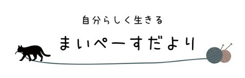 まいぺーすだより